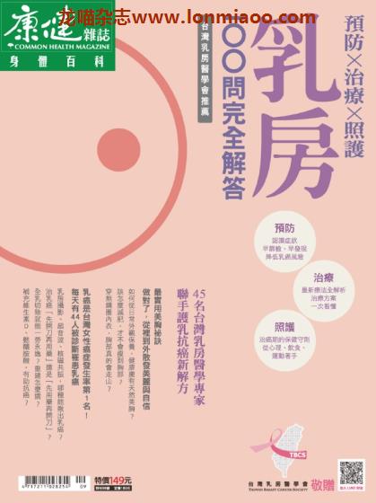 [台湾版]康健 健康生活养生杂志PDF电子版 特刊 No.98